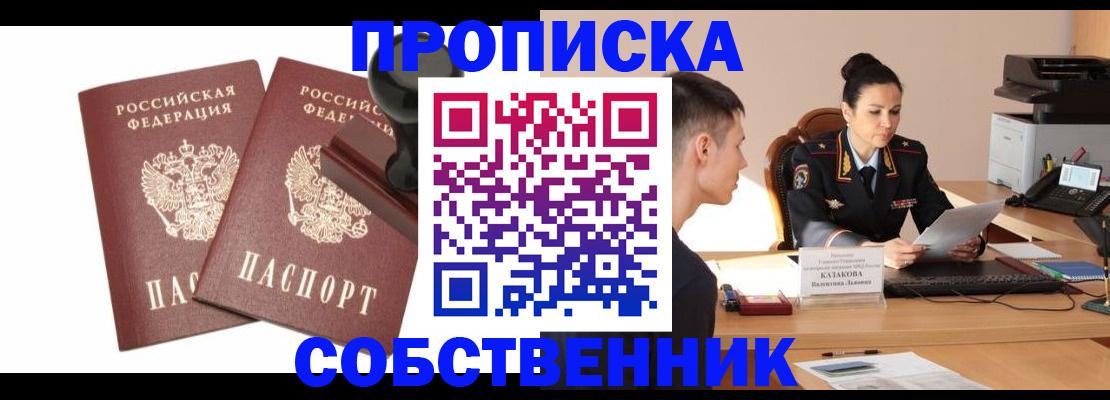 пропишу в квартире в Сосновоборске